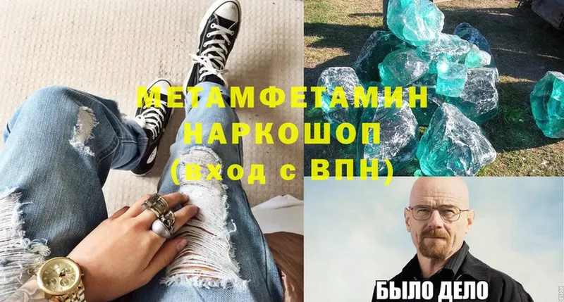 МЕТАМФЕТАМИН Methamphetamine  Магнитогорск 